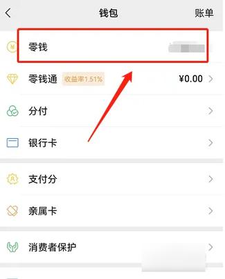 微信往卡里提现怎么才不收手续费截图3