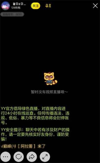 yy直播设置房间密码