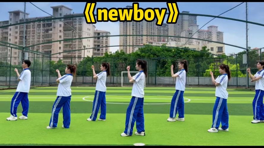 芷灵儿原创编舞NeWboy完整版
