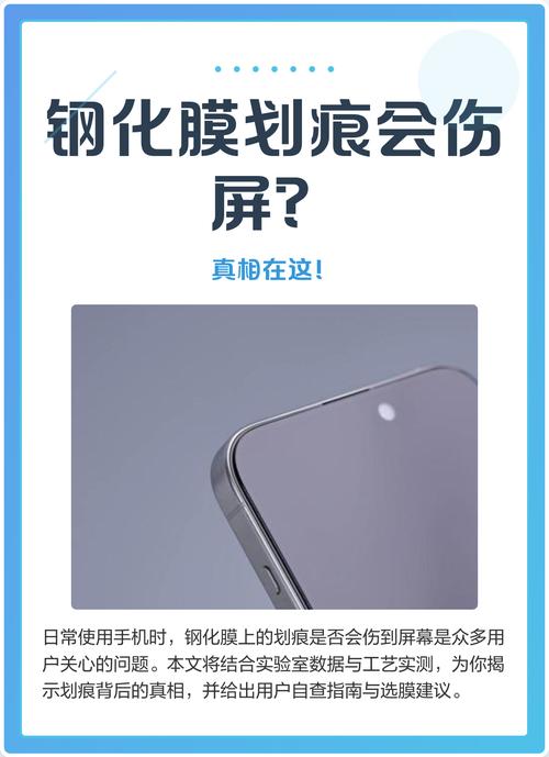 手机膜有划痕会伤到屏幕吗