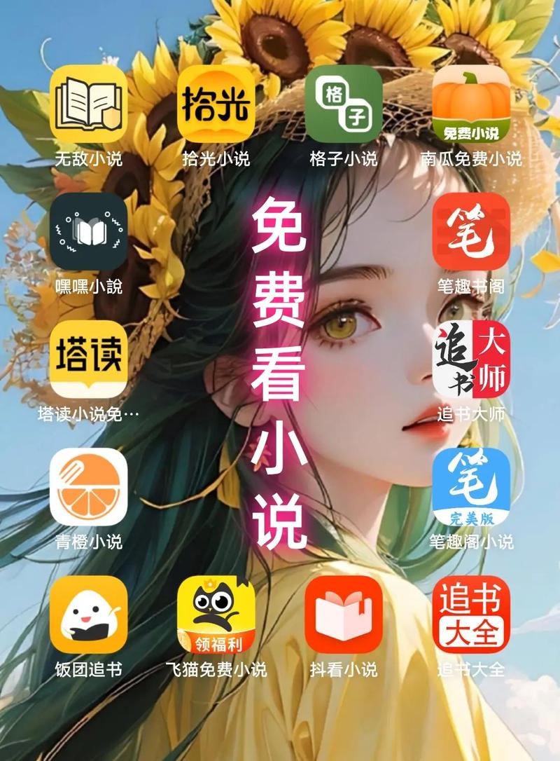 离线看小说app推荐