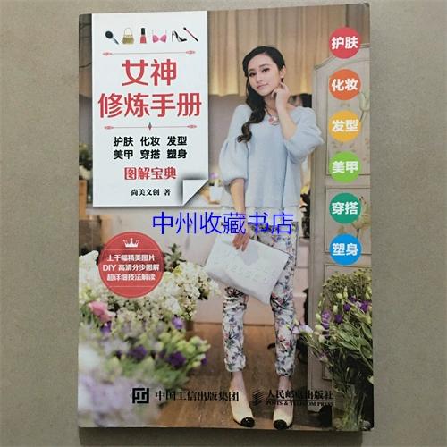 女神修炼手册