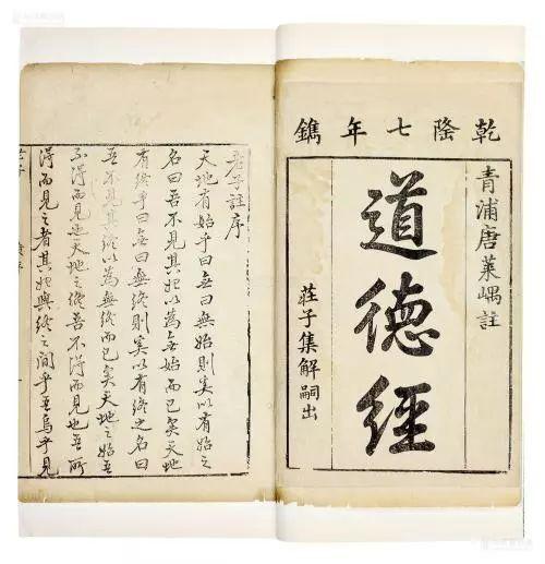 道德经原文完整版