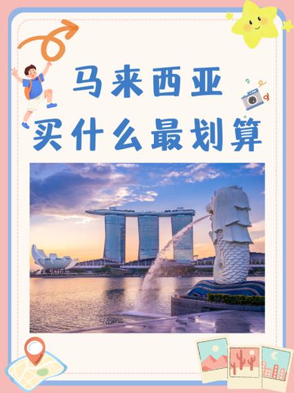 马来西亚有什么福利