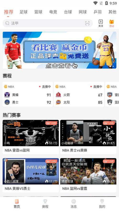 看球直播app有哪些