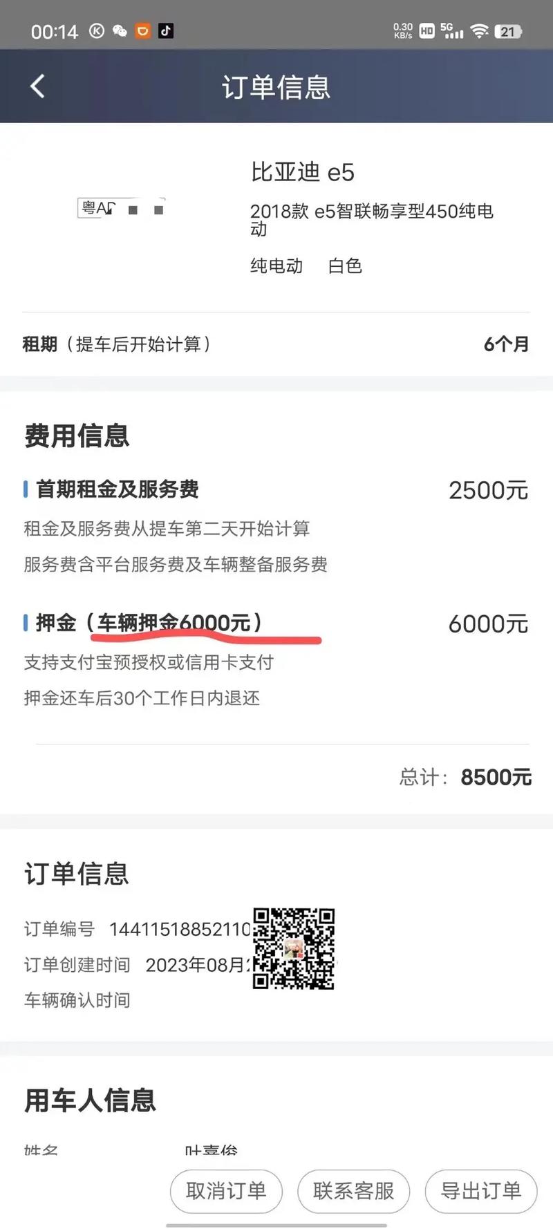 e车易行能免押金吗截图1