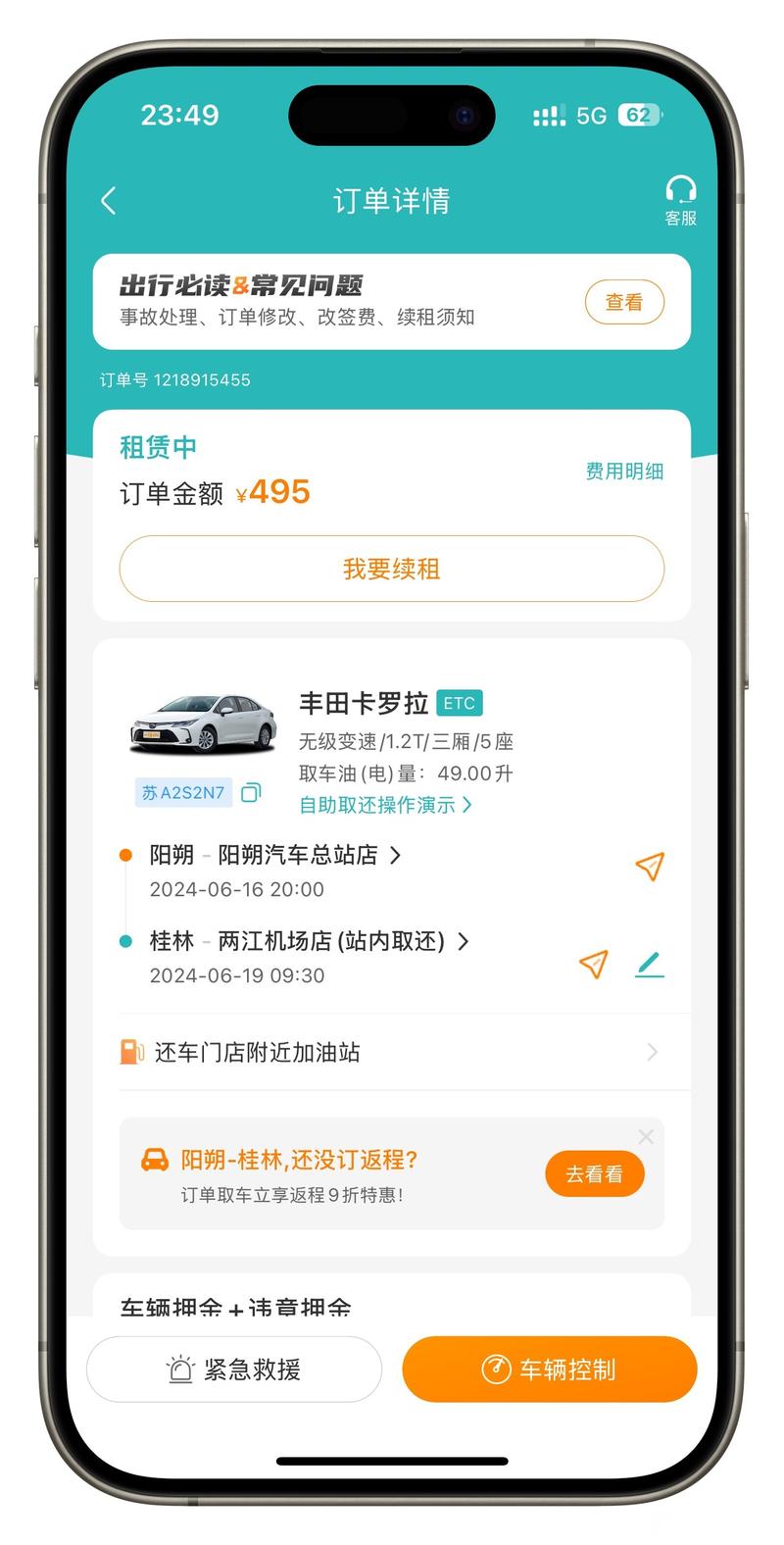 e车易行能免押金吗截图3