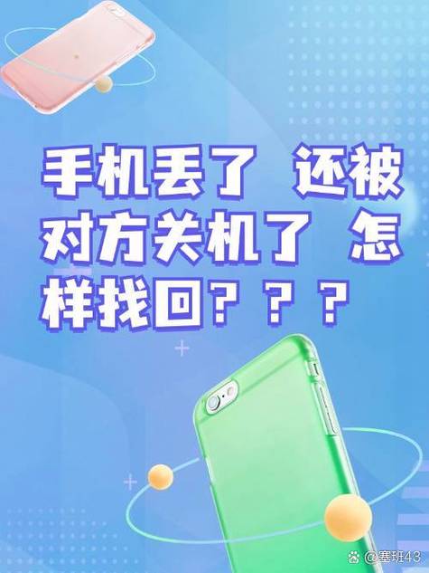 三星手机丢了并且关机怎么找回
