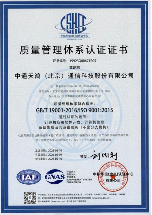 iso9001质量管理体系截图1