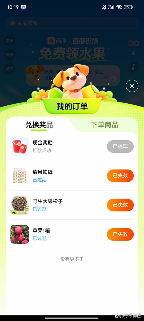东东农场更换目标奖品