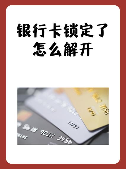 支付宝银行卡锁定是什么意思