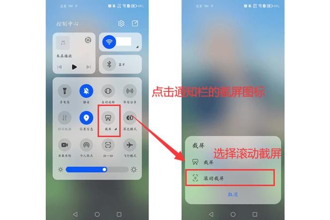 华为滚动屏幕在哪设置