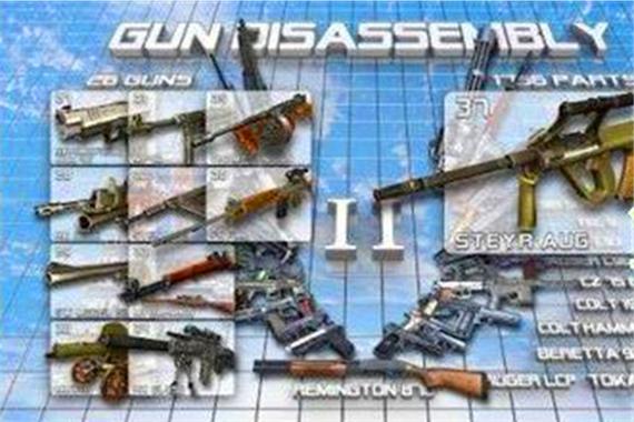 3d枪械拆解2中文破解版