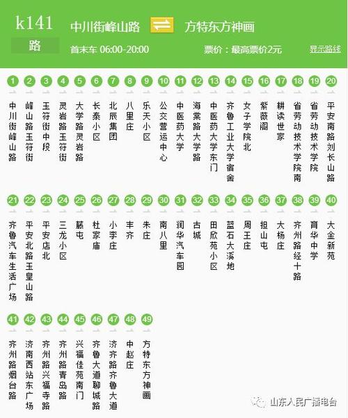 济南k910路公交车路线实时查询