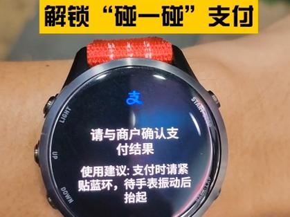 佳明手表绑定支付宝