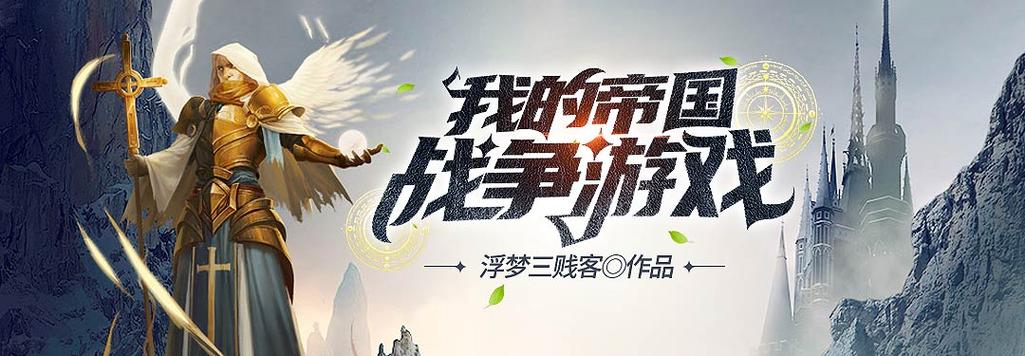 我的帝国战争游戏笔趣阁