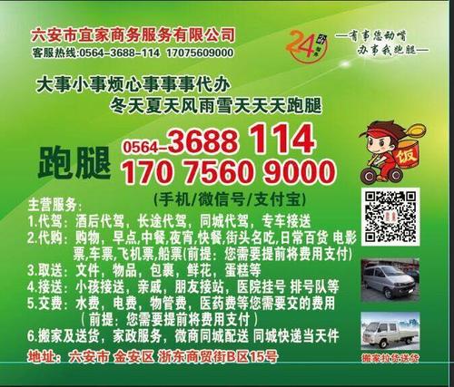 跑腿联系电话