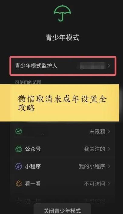 怎么把微信从未成年改成成年
