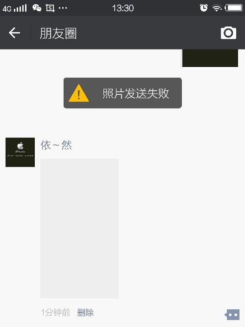 平板发朋友圈显示发送失败