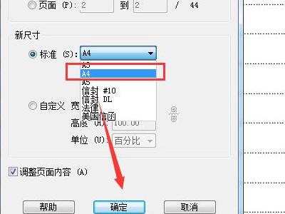 ps调整a4纸尺寸大小