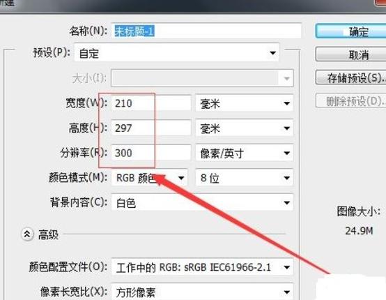 ps调整a4纸尺寸大小截图2