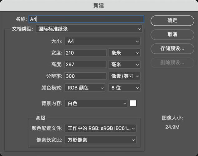 ps调整a4纸尺寸大小截图3