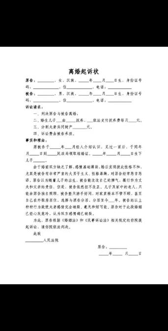 离婚起诉书模板下载