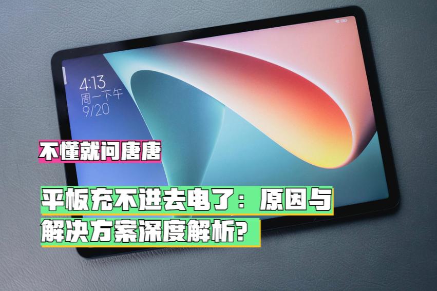 平板是一边充电一边用吗