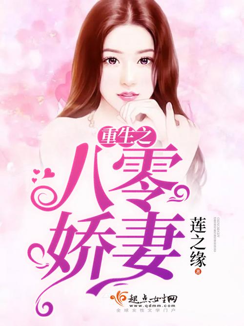 八零娇妻要致富txt百度网盘资源截图3