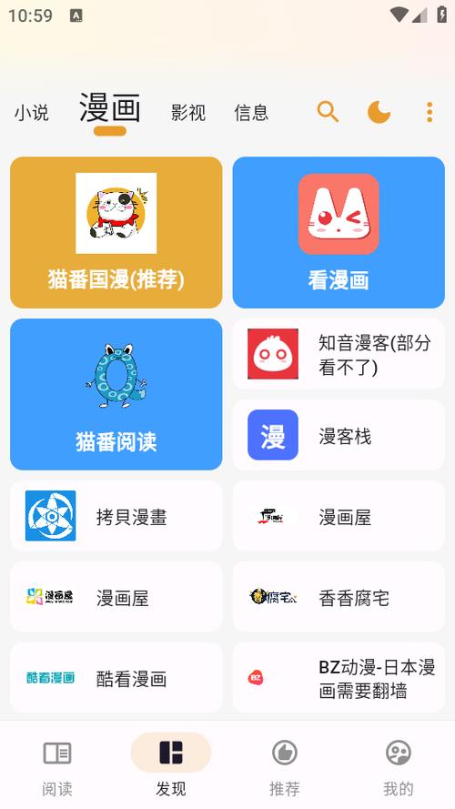 猫番阅读app官方免费版怎么下载