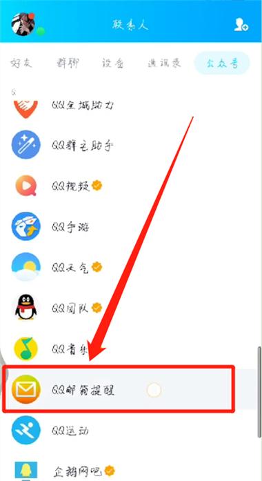 QQ邮箱怎么找