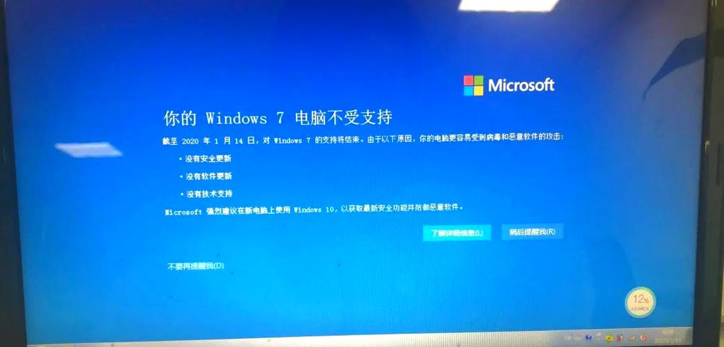 电脑系统不支持win7