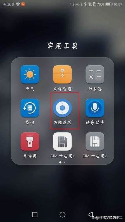华为智能遥控app官网