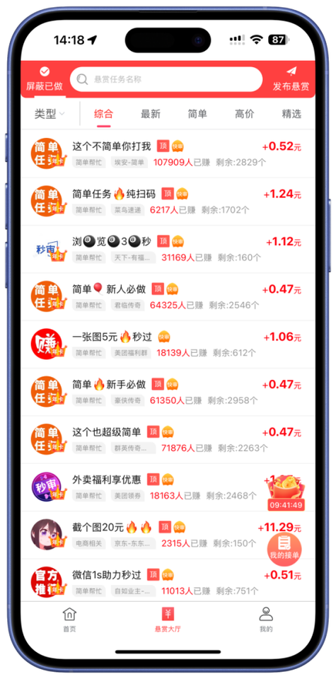 安卓做任务赚钱的软件