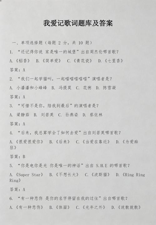 我爱记歌词的题目汇总