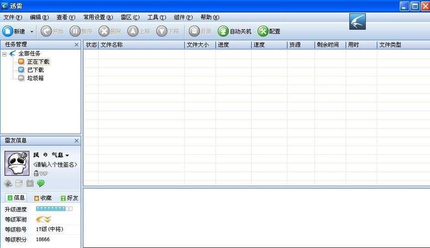 手机迅雷5.8永不升级版的功能介绍