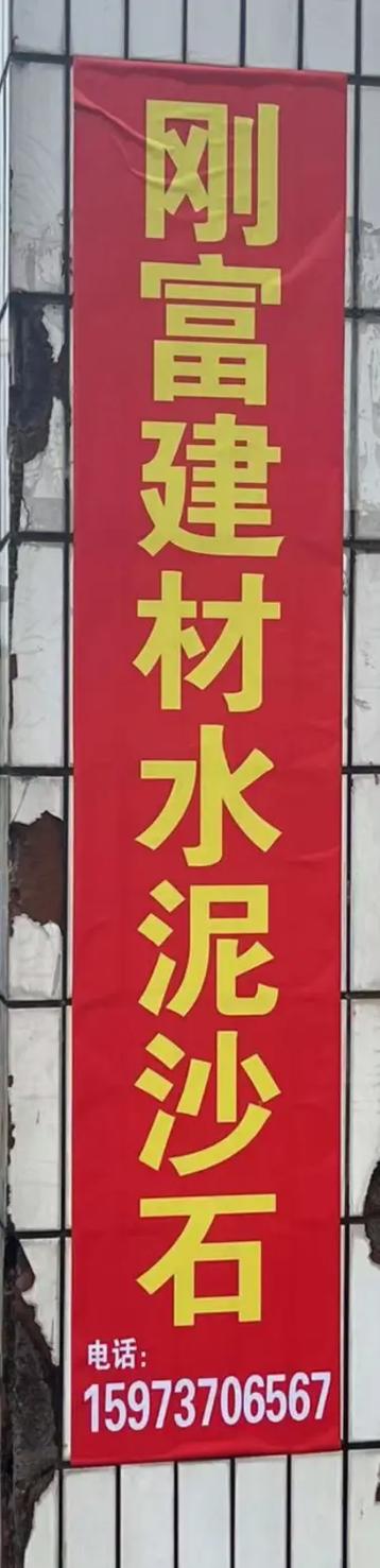 附近沙水泥店
