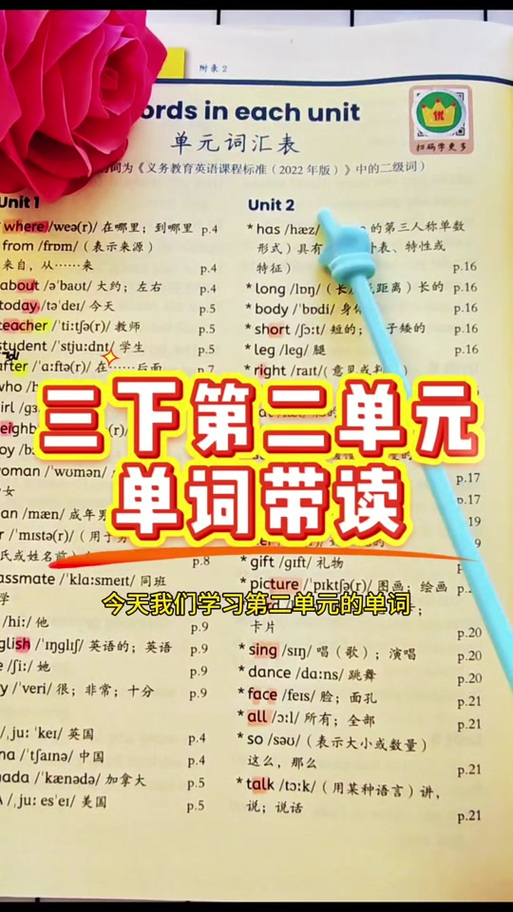 小学英语单词跟读