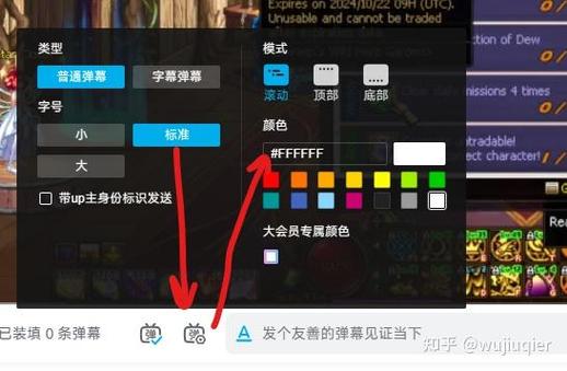 哔哩哔哩弹幕字体大小设置
