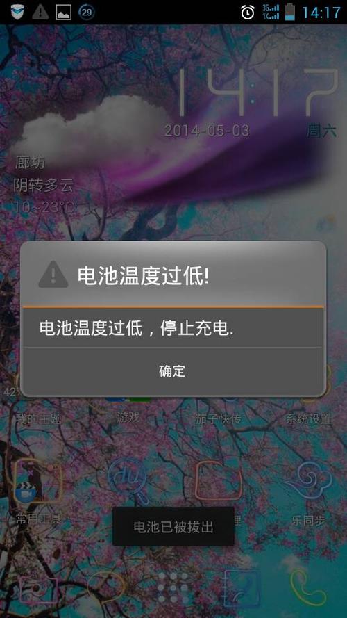 手机电池一直显示温度低