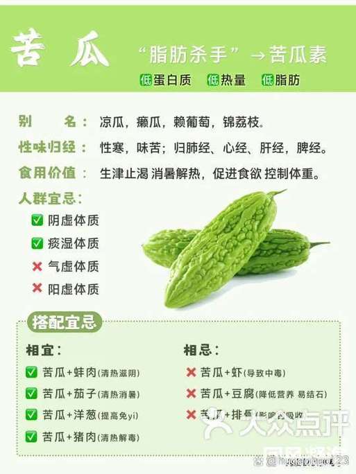 苦瓜和什么食物相克