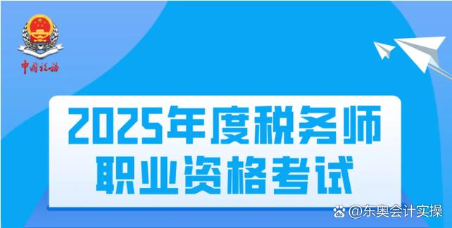 税务师报考条件和时间2025