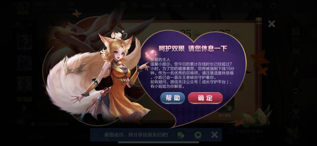 王者荣耀一天有时间限制吗
