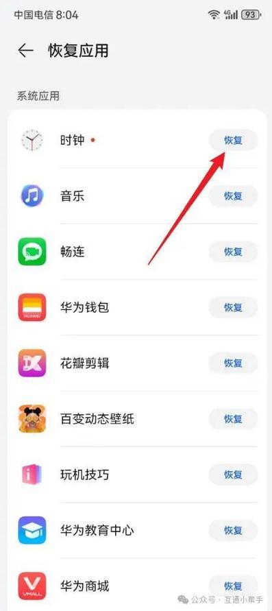 手机主页的时间不见了怎么办截图2