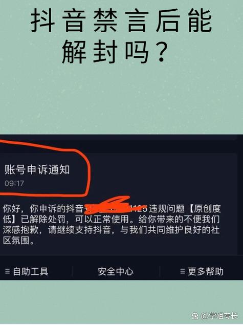 抖音设备异常解除方法