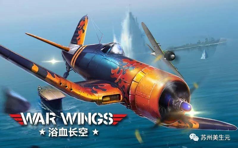 浴血长空外服截图3