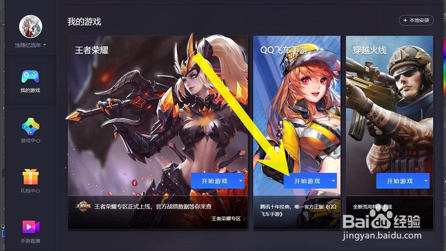 qq飞车如何改变性别