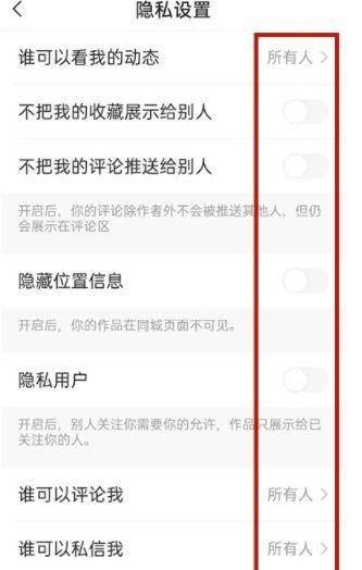快手直播怎么不让别人看见截图2