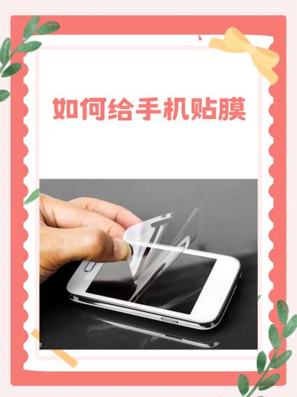 苹果贴膜教程