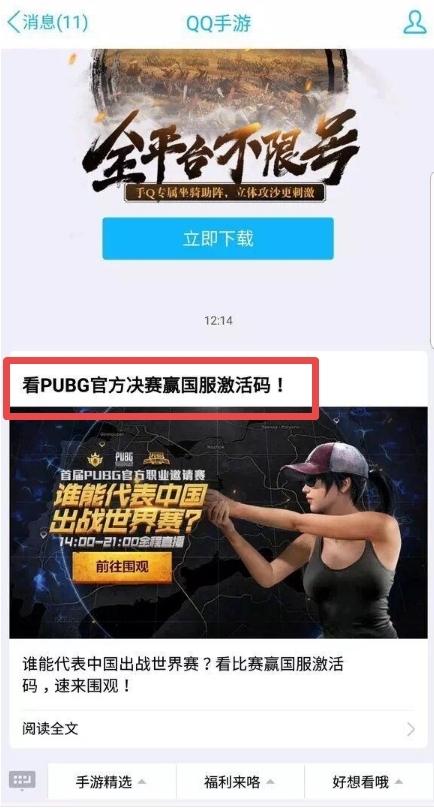 吃鸡国服版下载安装